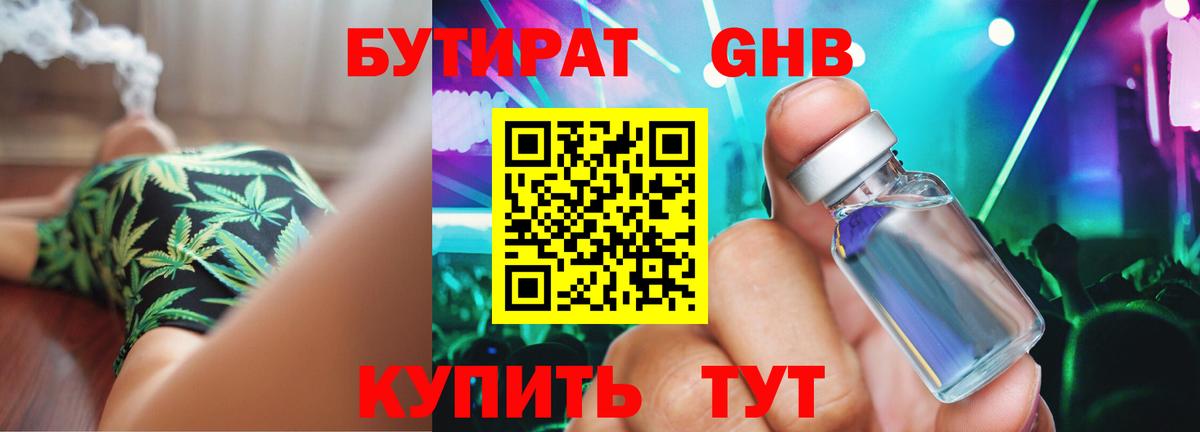 Сланцы  БУТИРАТ жидкий экстази  Вход с VPN 