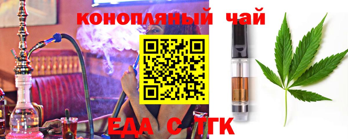 Еда ТГК марихуана  Вход с VPN  Сланцы 