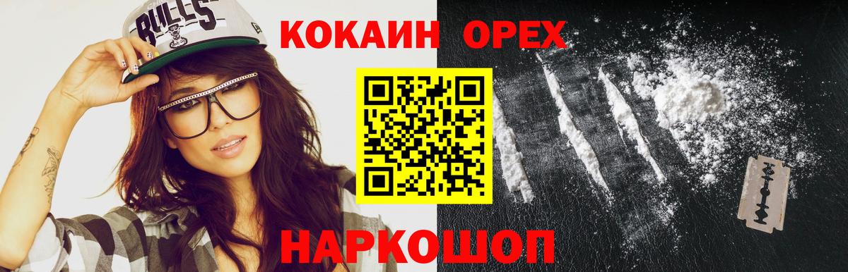 КОКАИН VHQ Сланцы