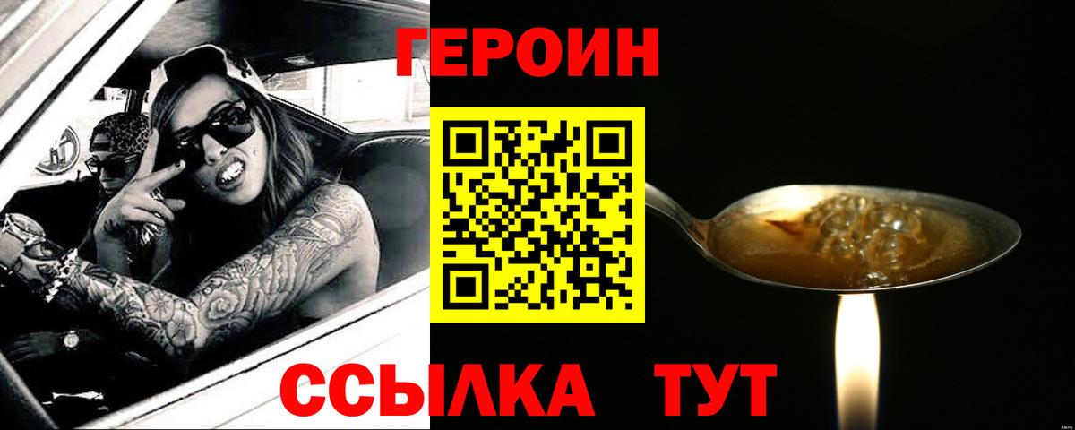 ГЕРОИН афганец Сланцы