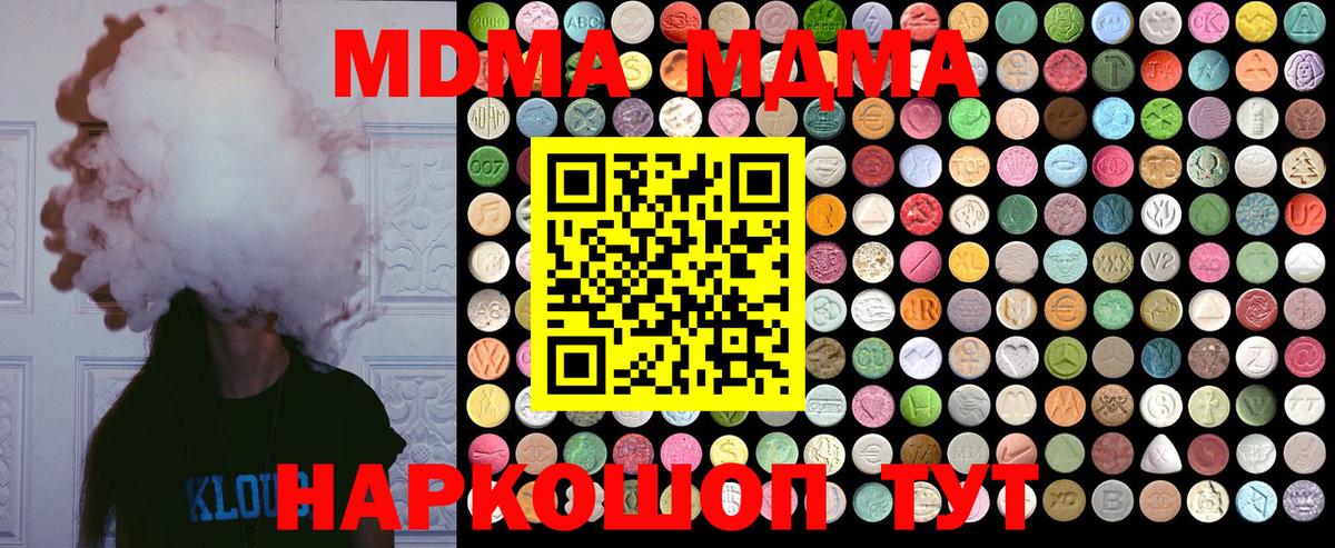 МДМА crystal  Вход с VPN  MDMA Molly  MDMA  Сланцы 