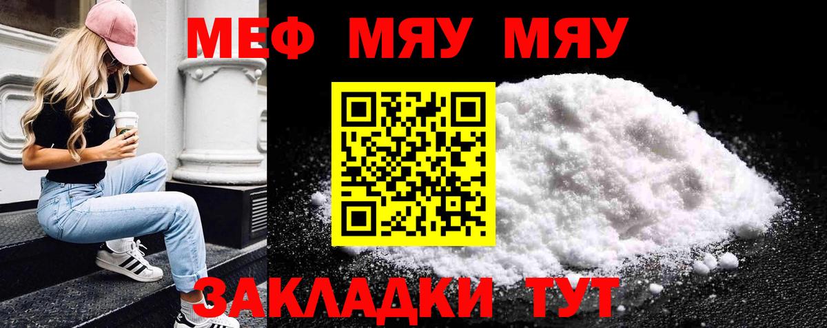 Сланцы  МЯУ-МЯУ 4 MMC  МЕФ  наркотики  Вход с VPN  Меф мука 